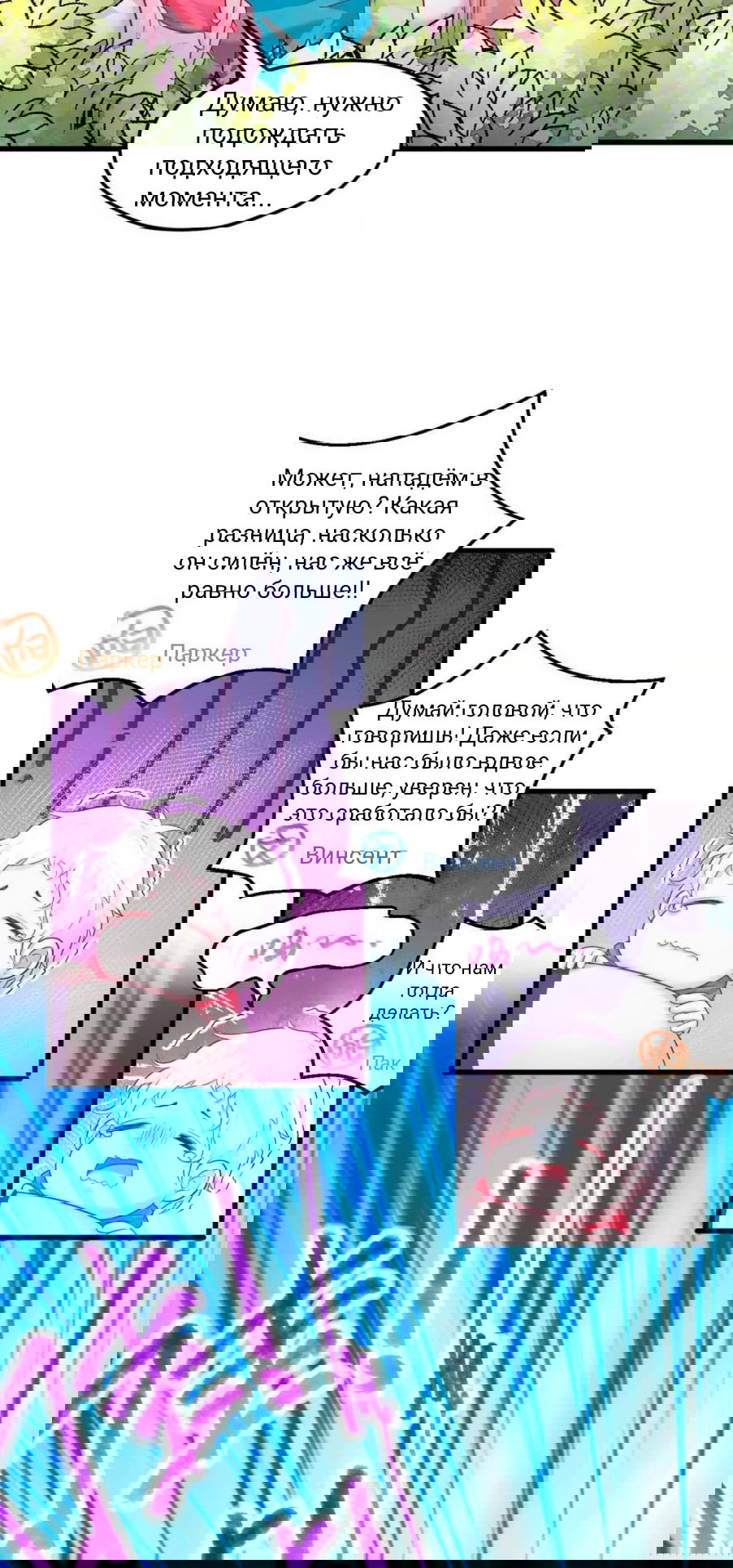 Манга Красавица и звери - Глава 551 Страница 11