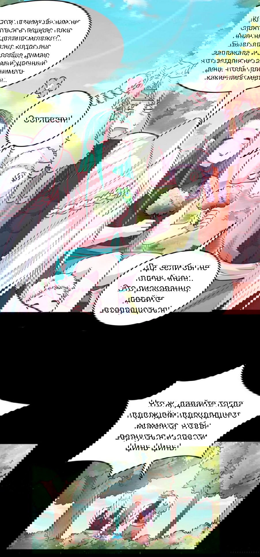 Манга Красавица и звери - Глава 551 Страница 18
