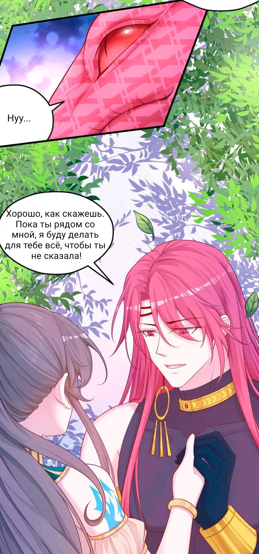 Манга Красавица и звери - Глава 551 Страница 9