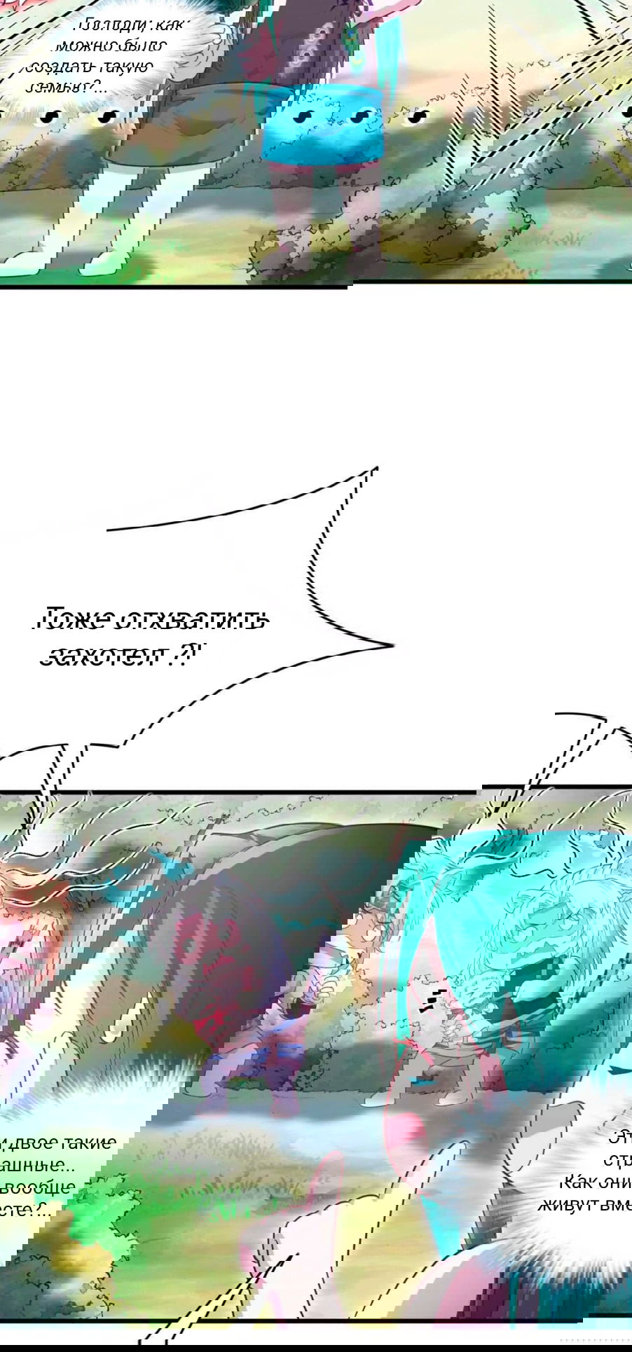 Манга Красавица и звери - Глава 551 Страница 14