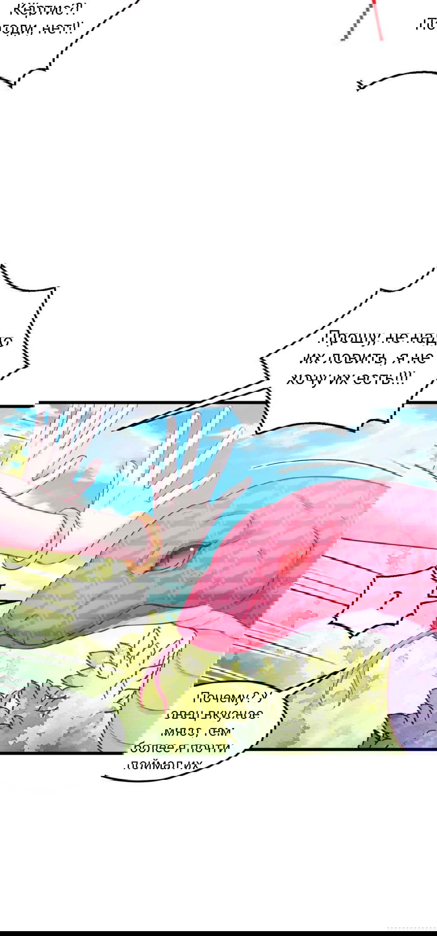Манга Красавица и звери - Глава 551 Страница 7