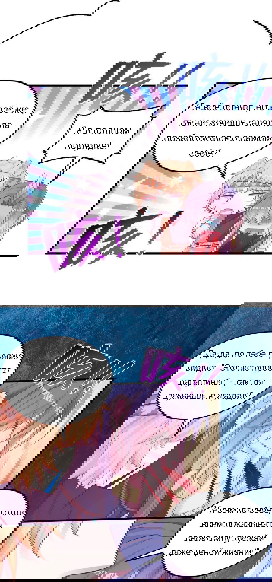 Манга Красавица и звери - Глава 550 Страница 6