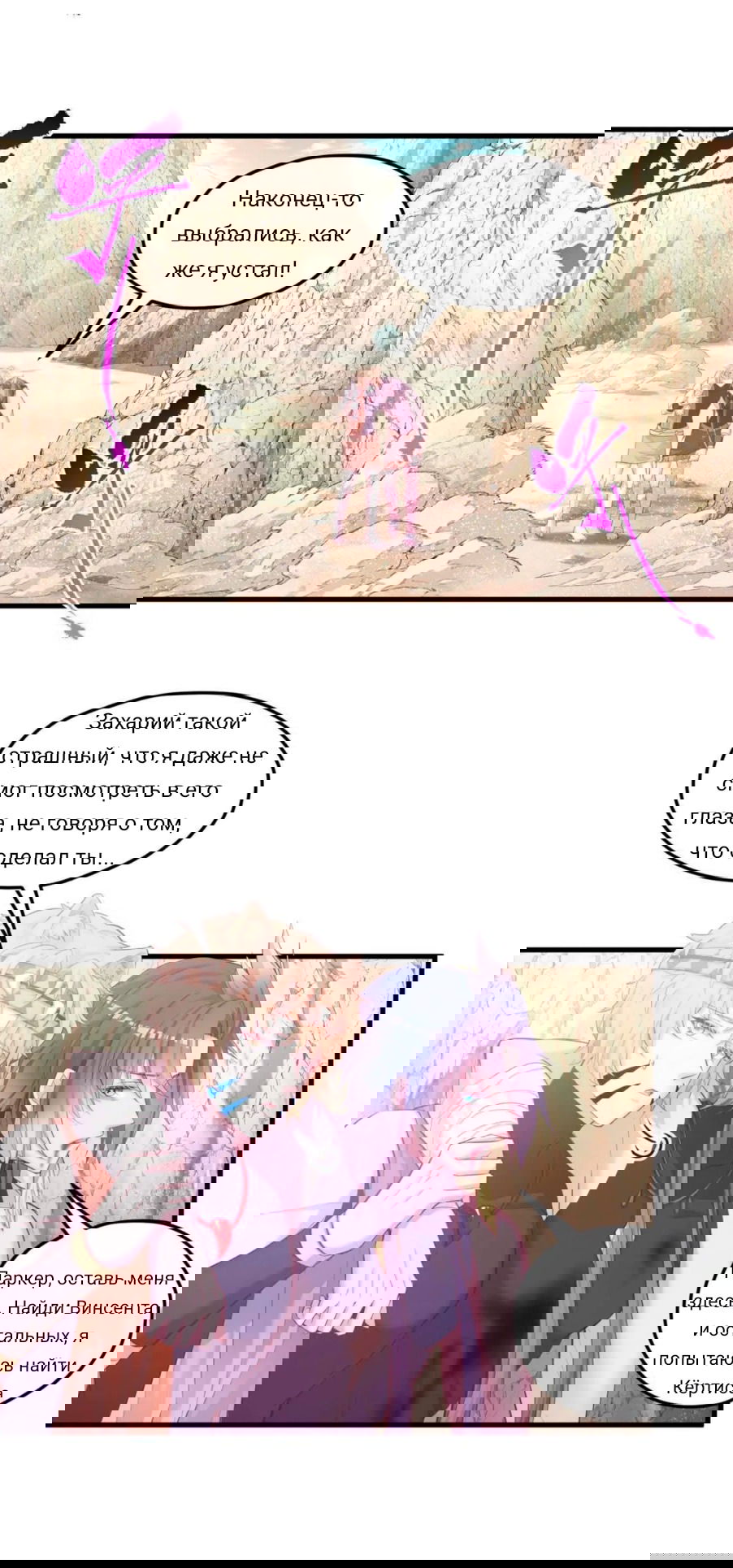 Манга Красавица и звери - Глава 550 Страница 2