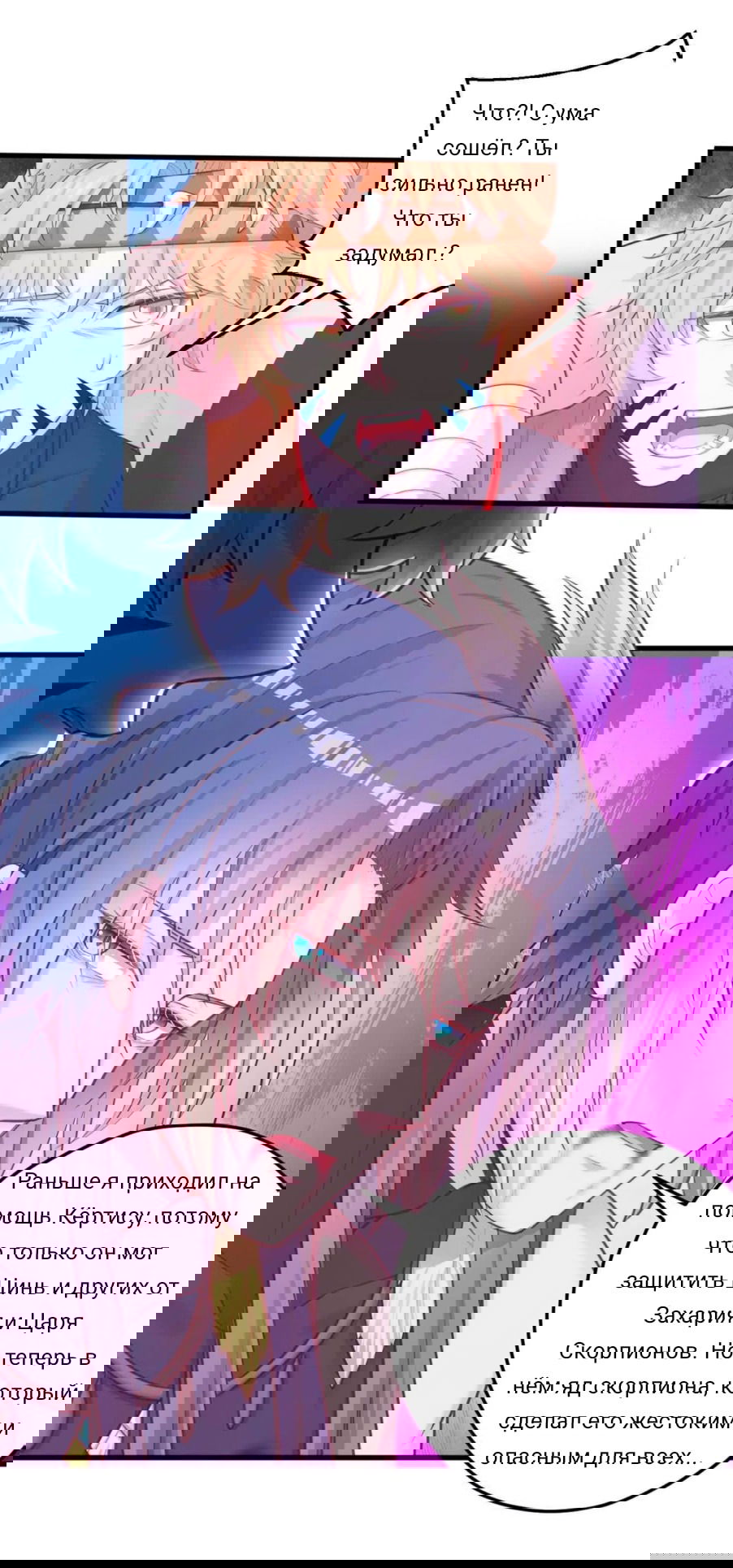 Манга Красавица и звери - Глава 550 Страница 3