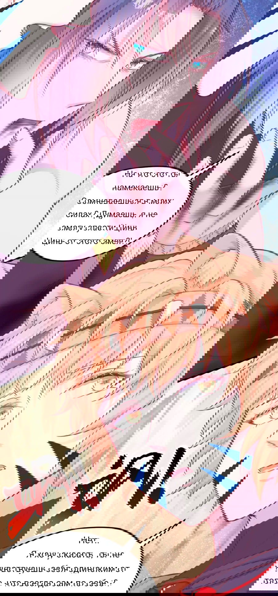 Манга Красавица и звери - Глава 550 Страница 7