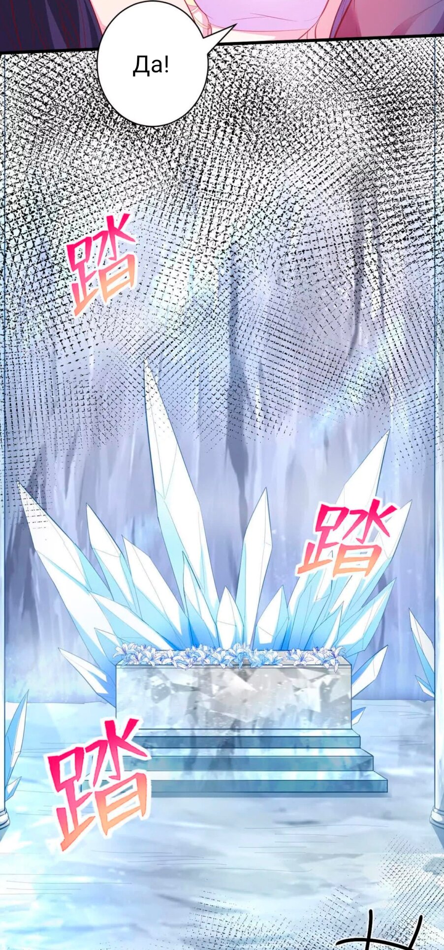 Манга Красавица и звери - Глава 550 Страница 23