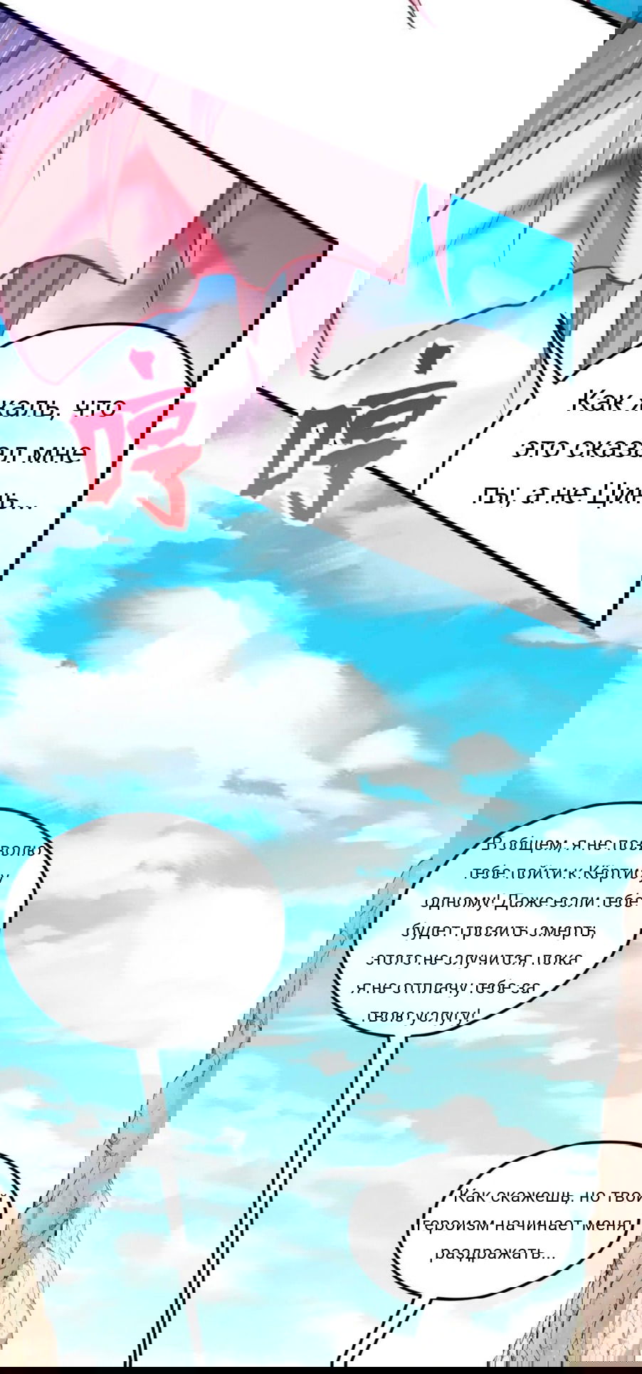 Манга Красавица и звери - Глава 550 Страница 9