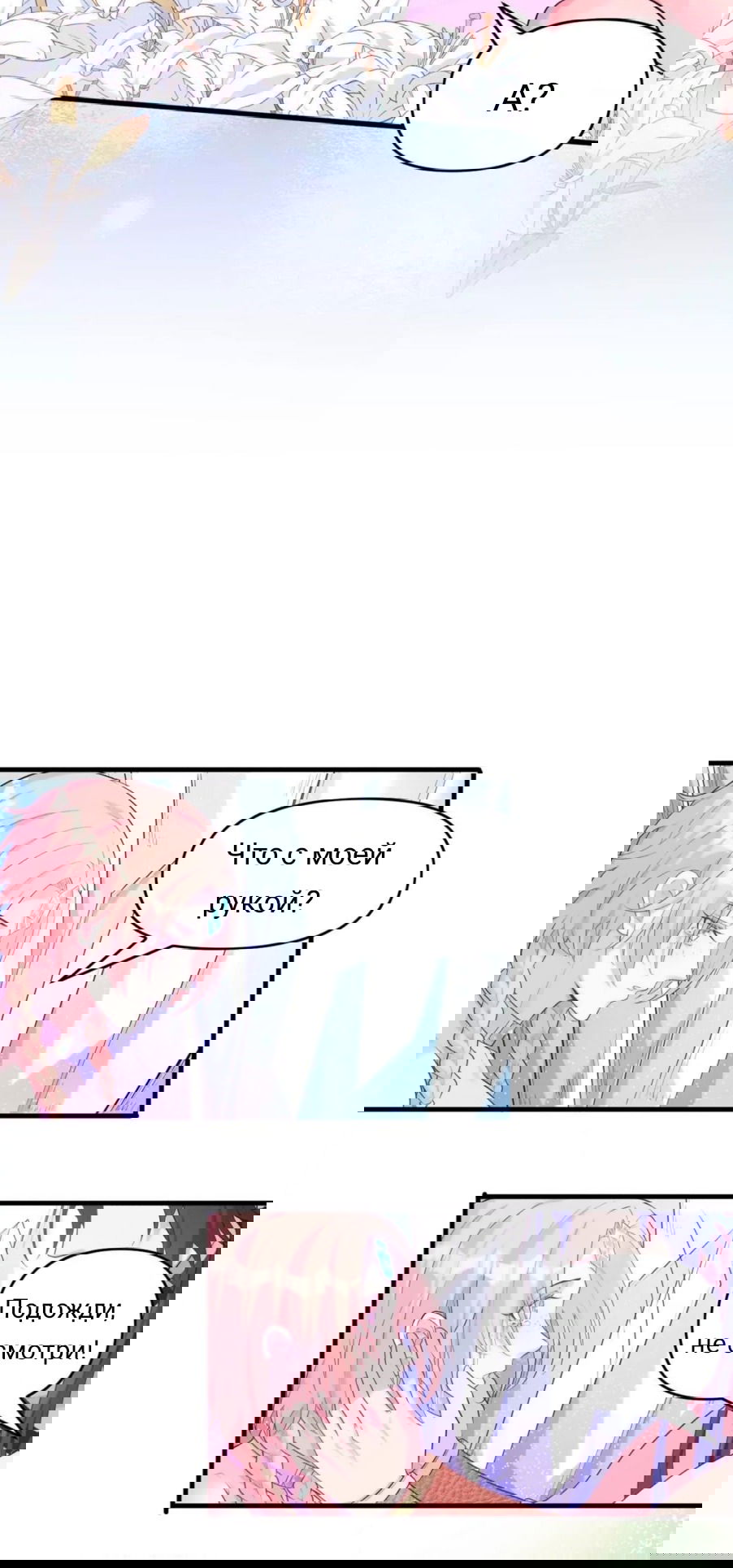 Манга Красавица и звери - Глава 549 Страница 11