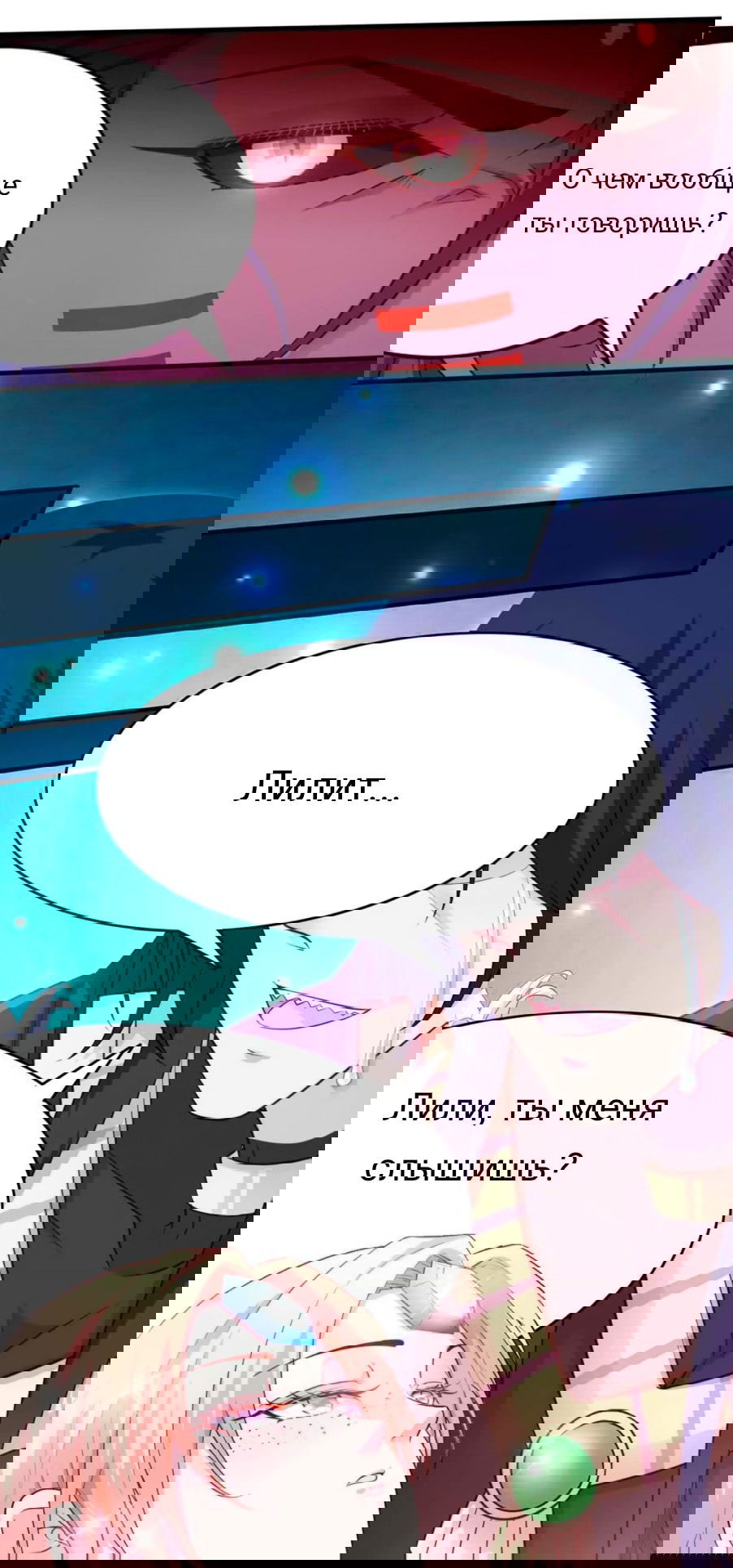 Манга Красавица и звери - Глава 549 Страница 5