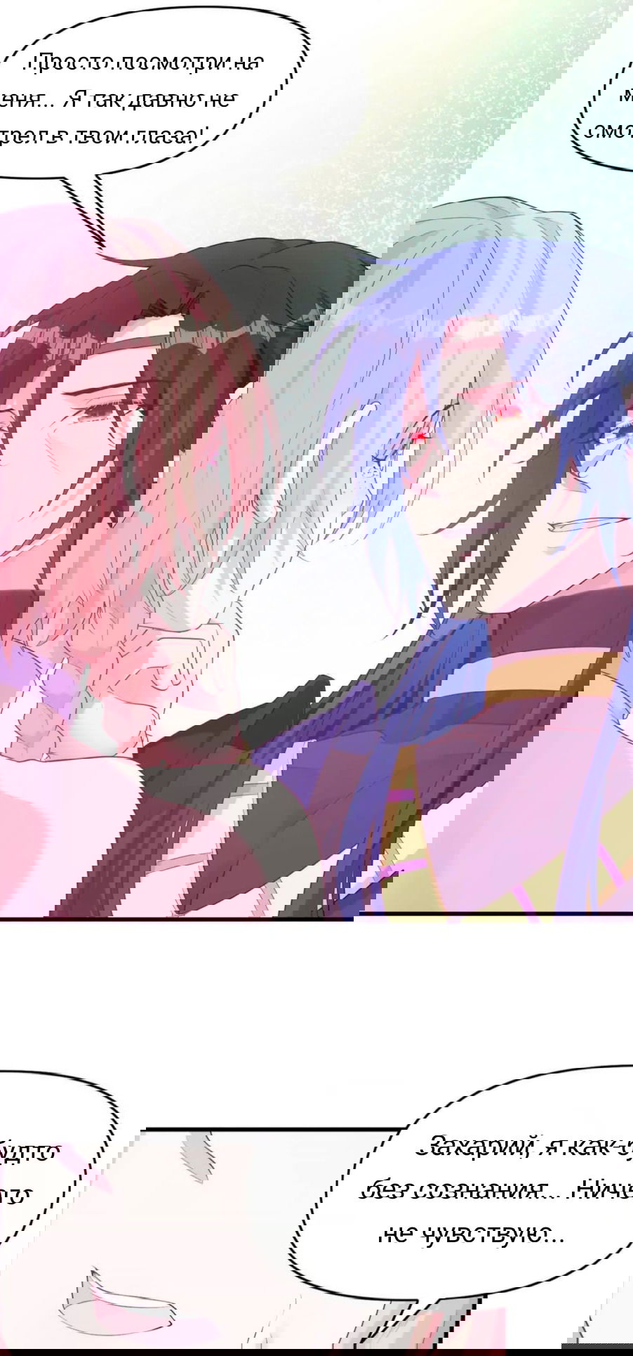 Манга Красавица и звери - Глава 549 Страница 12