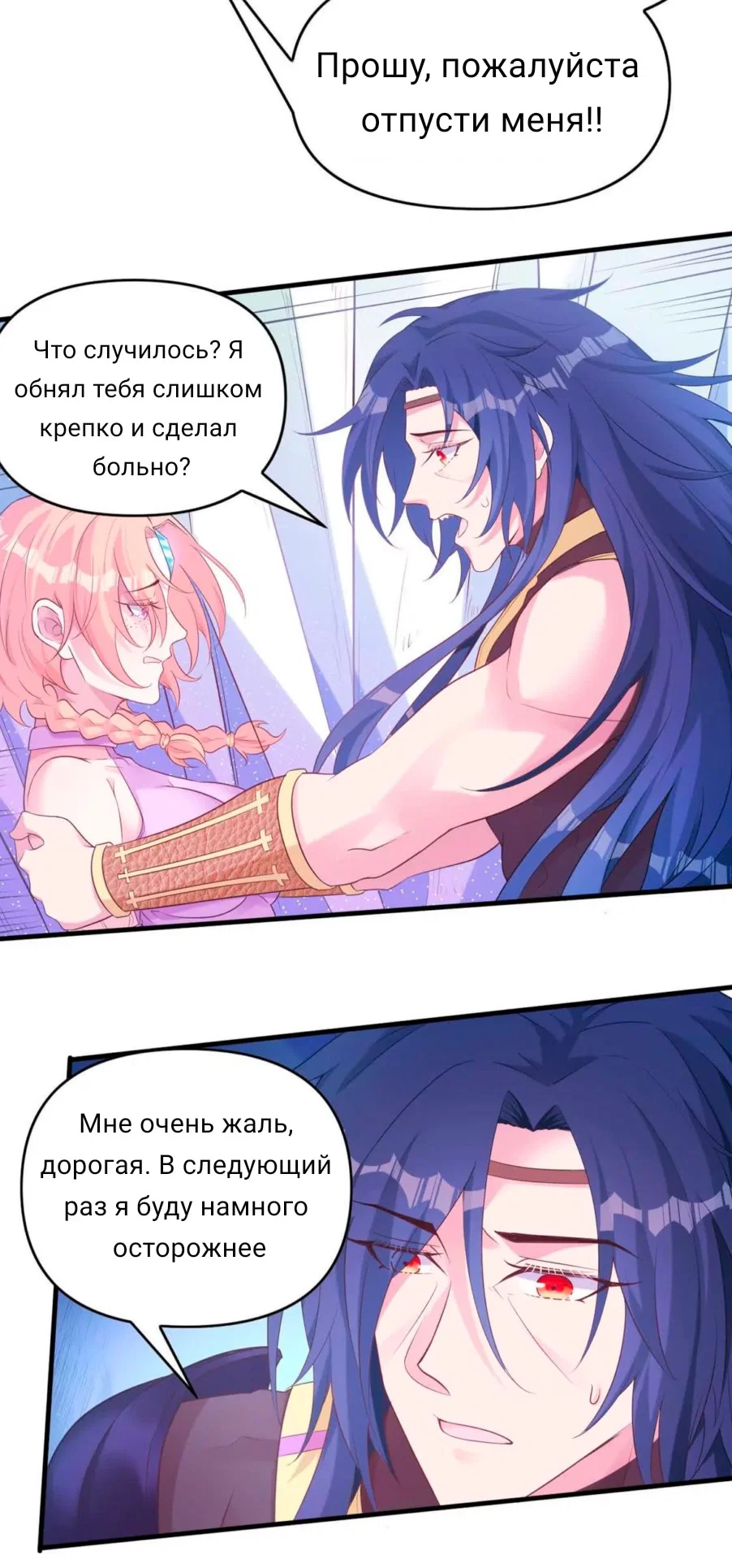 Манга Красавица и звери - Глава 549 Страница 9