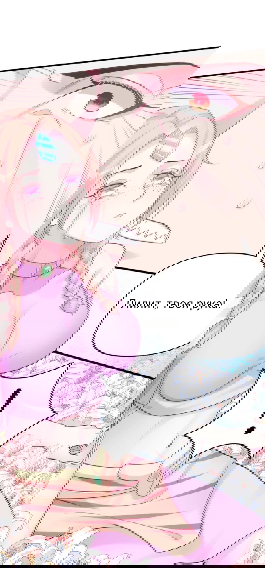 Манга Красавица и звери - Глава 549 Страница 10