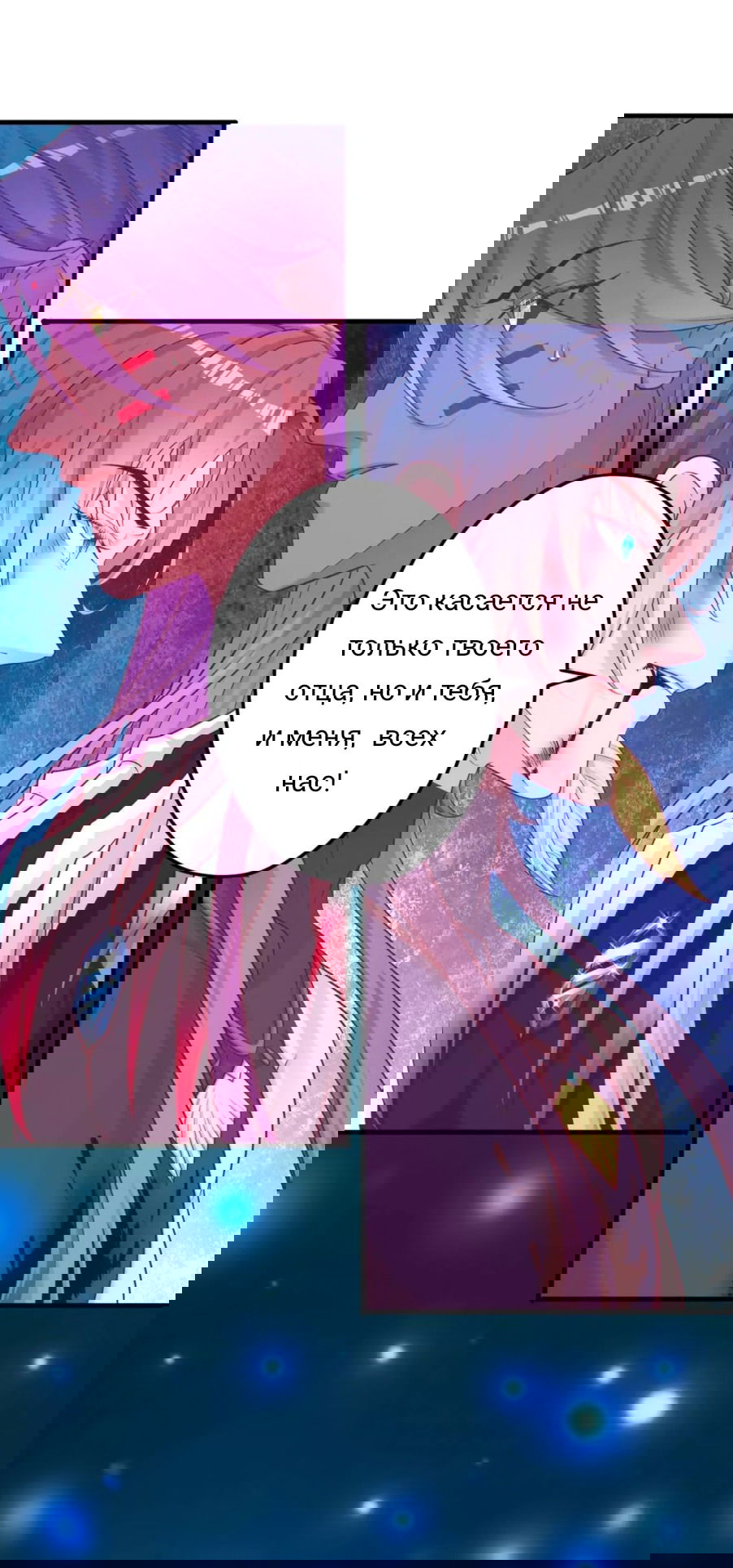 Манга Красавица и звери - Глава 549 Страница 19