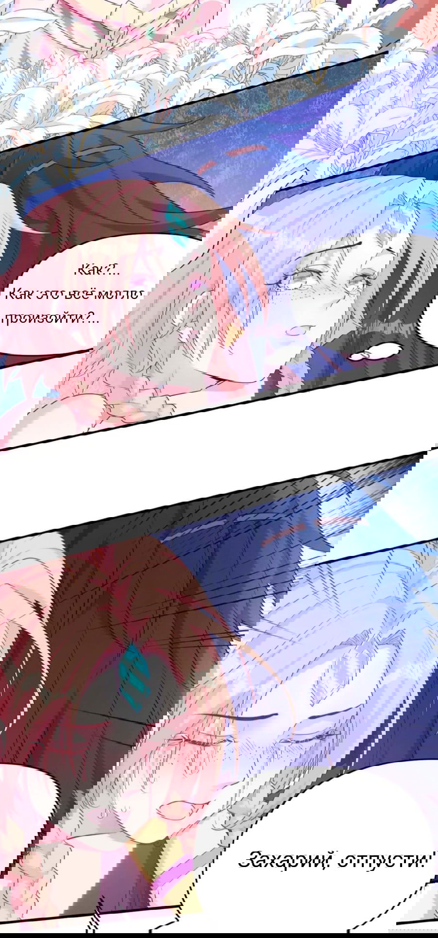 Манга Красавица и звери - Глава 549 Страница 8