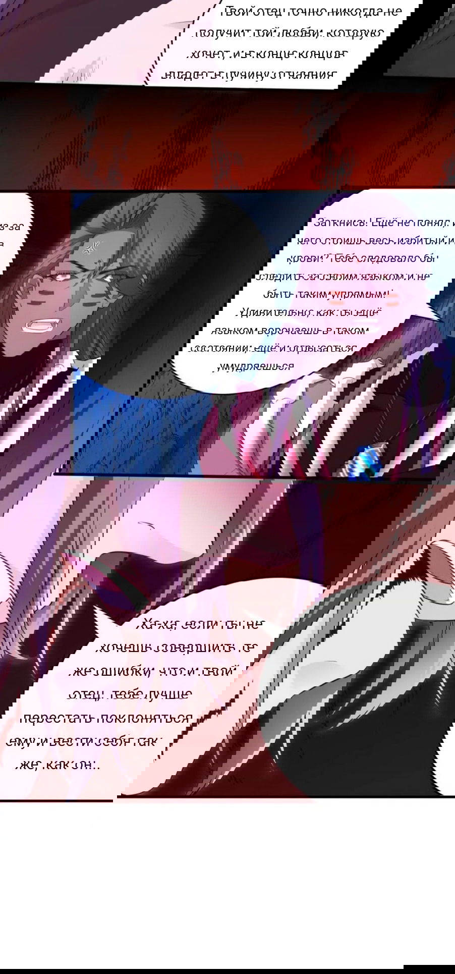 Манга Красавица и звери - Глава 549 Страница 4