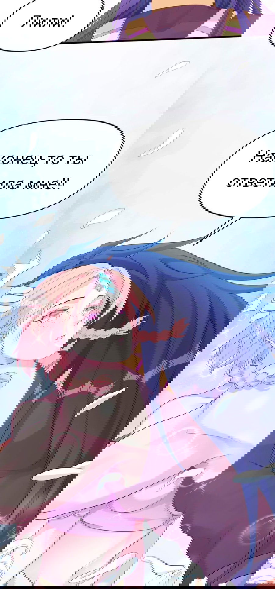 Манга Красавица и звери - Глава 549 Страница 7