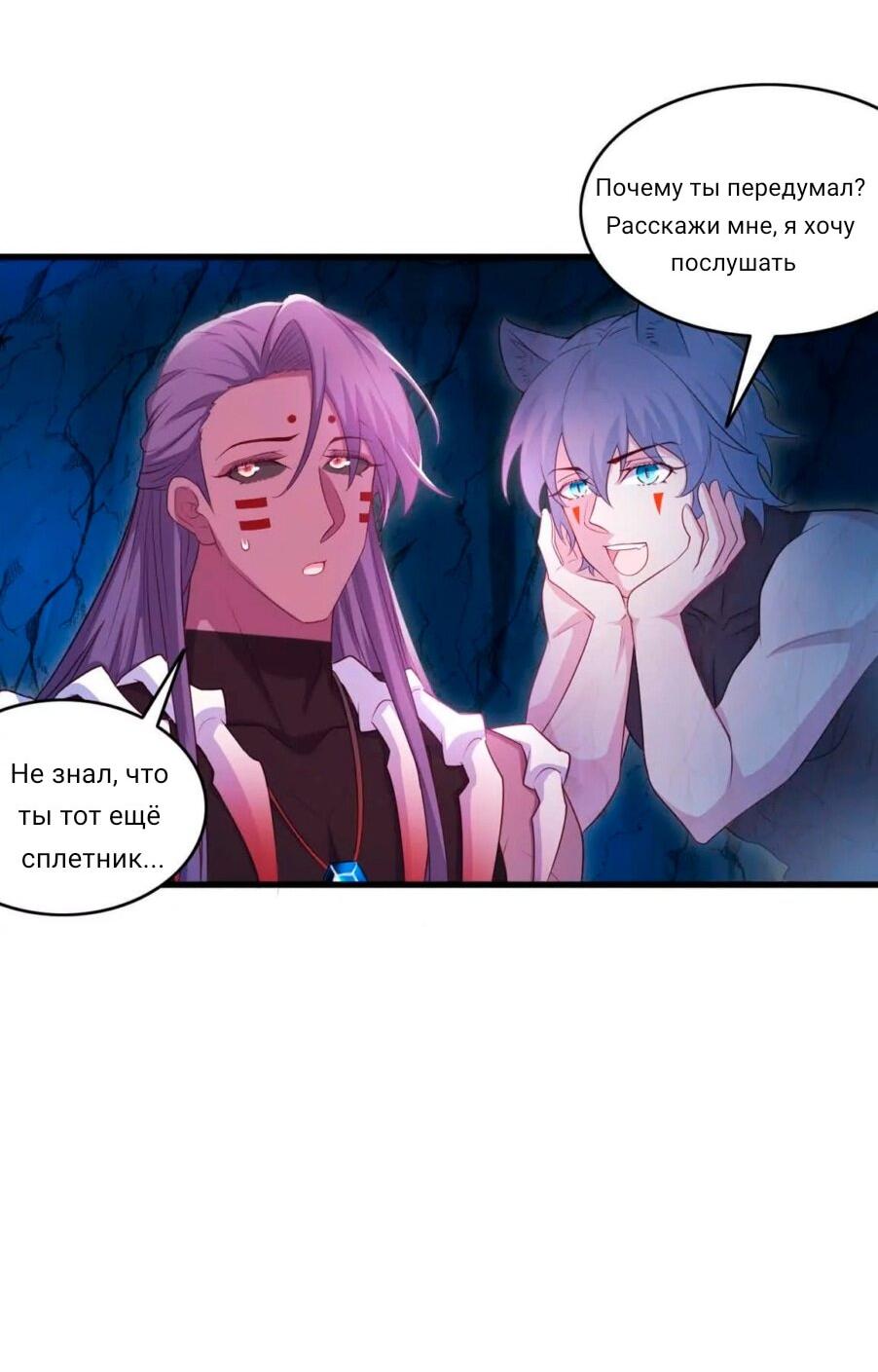 Манга Красавица и звери - Глава 548 Страница 21