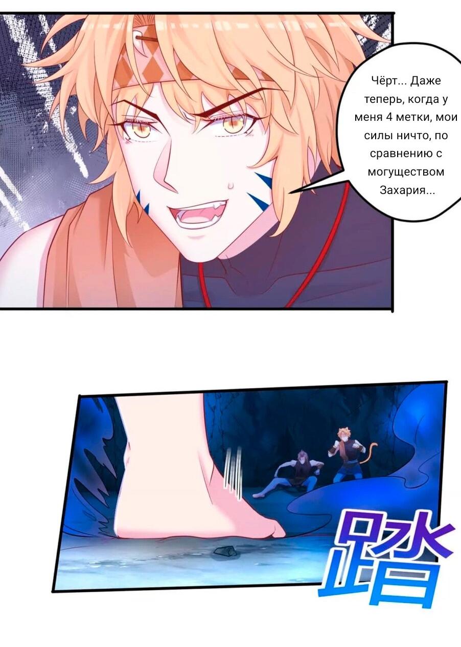 Манга Красавица и звери - Глава 548 Страница 4