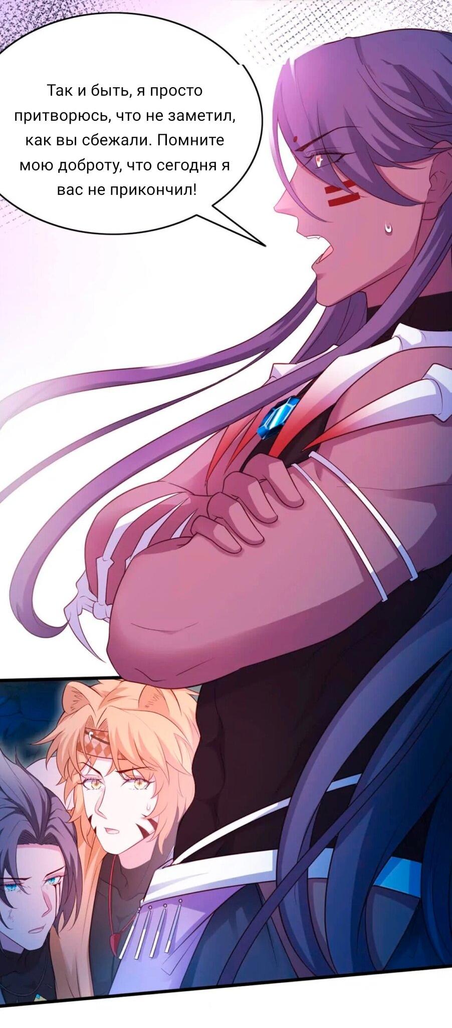 Манга Красавица и звери - Глава 548 Страница 19