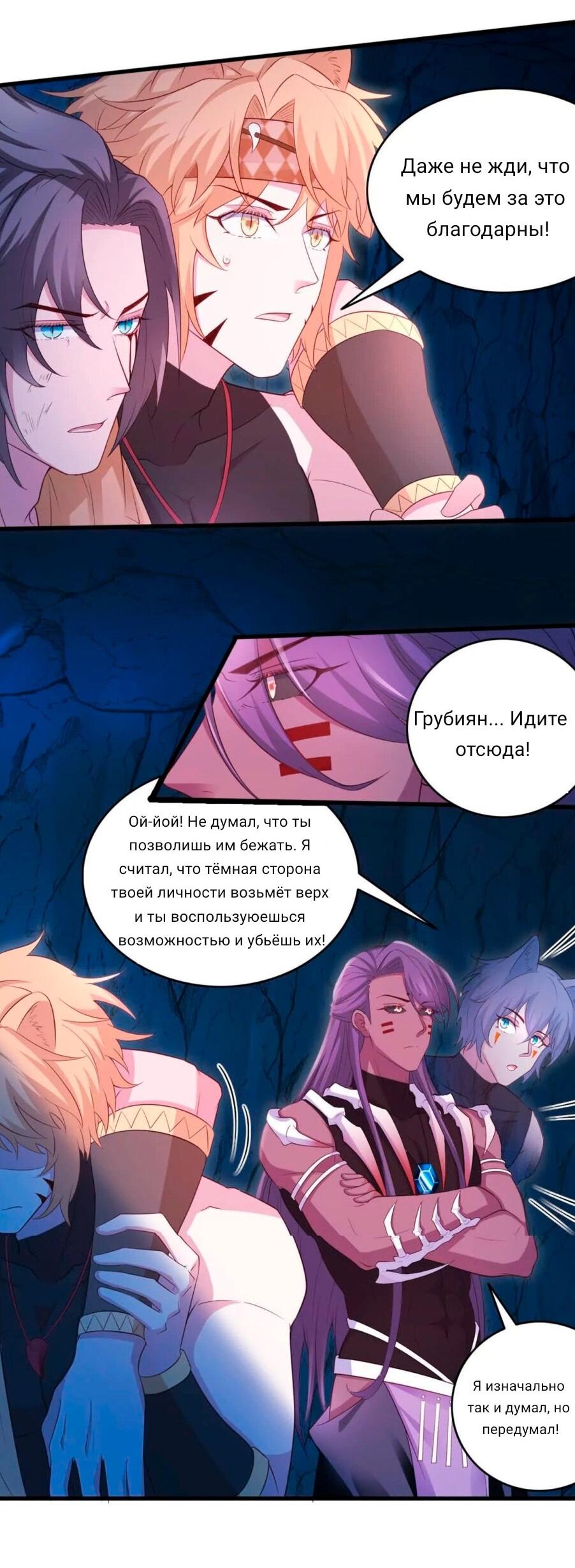 Манга Красавица и звери - Глава 548 Страница 20