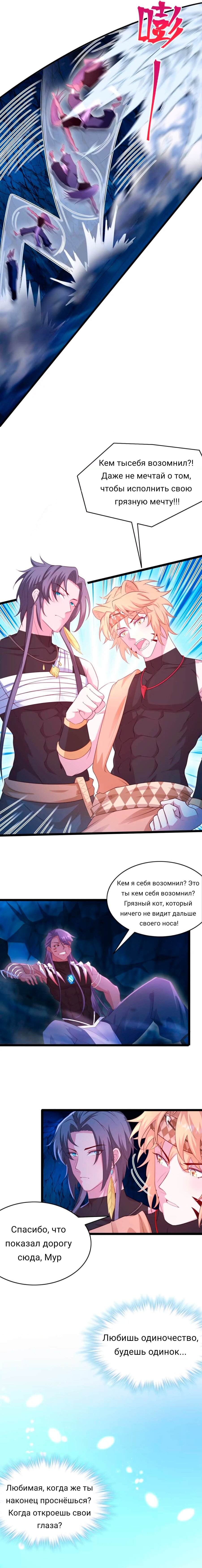 Манга Красавица и звери - Глава 547 Страница 4