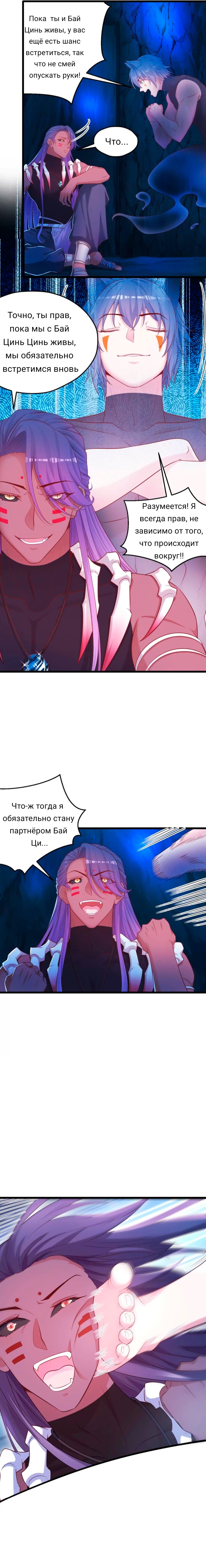 Манга Красавица и звери - Глава 547 Страница 3