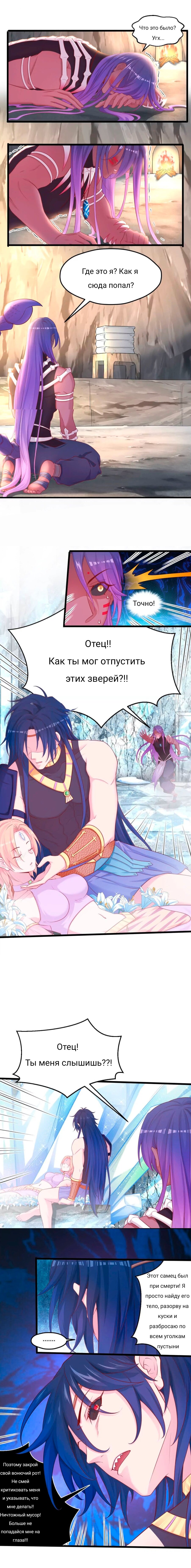 Манга Красавица и звери - Глава 547 Страница 1