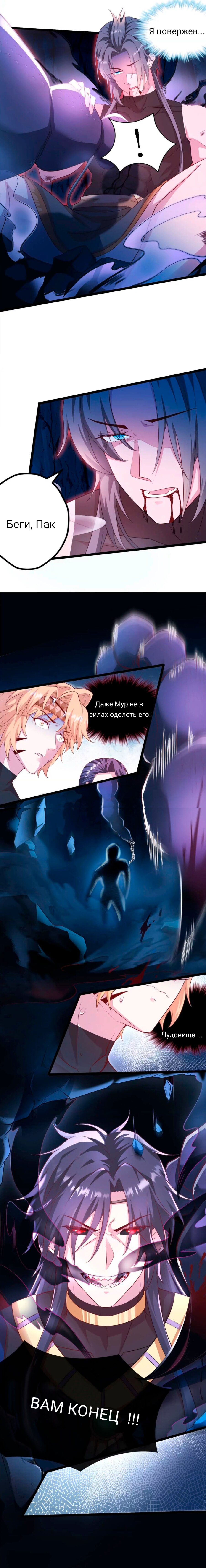 Манга Красавица и звери - Глава 547 Страница 8