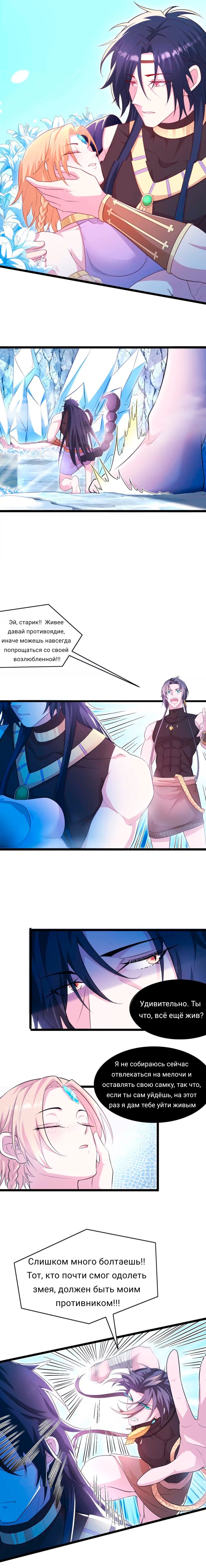 Манга Красавица и звери - Глава 547 Страница 5