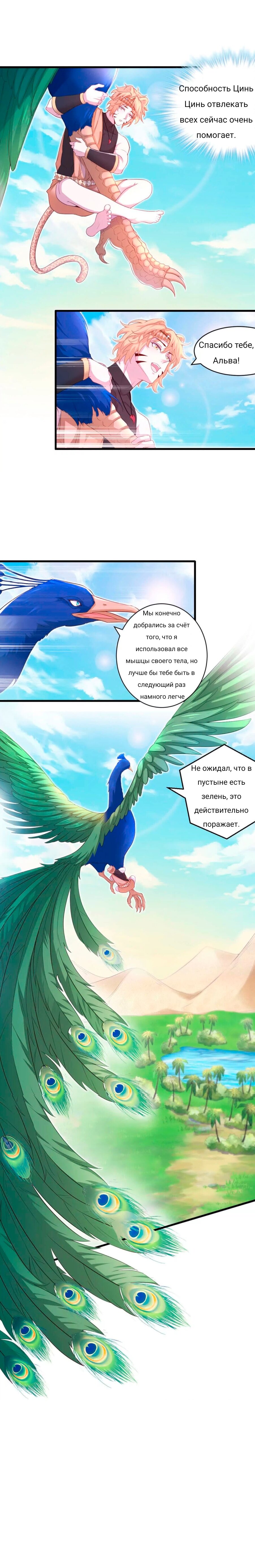 Манга Красавица и звери - Глава 546 Страница 1