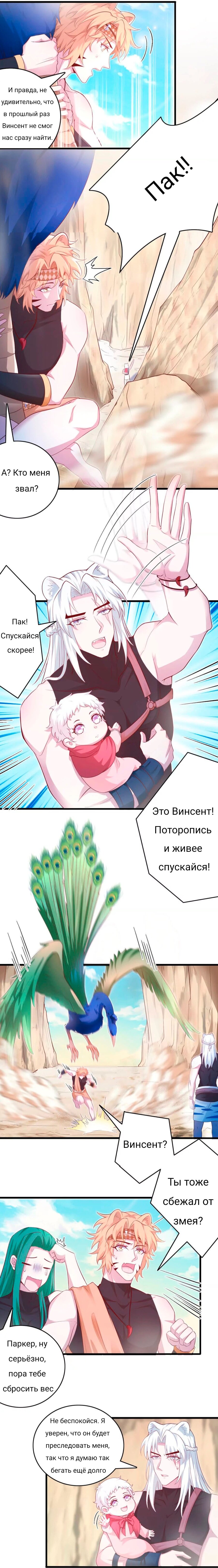 Манга Красавица и звери - Глава 546 Страница 3