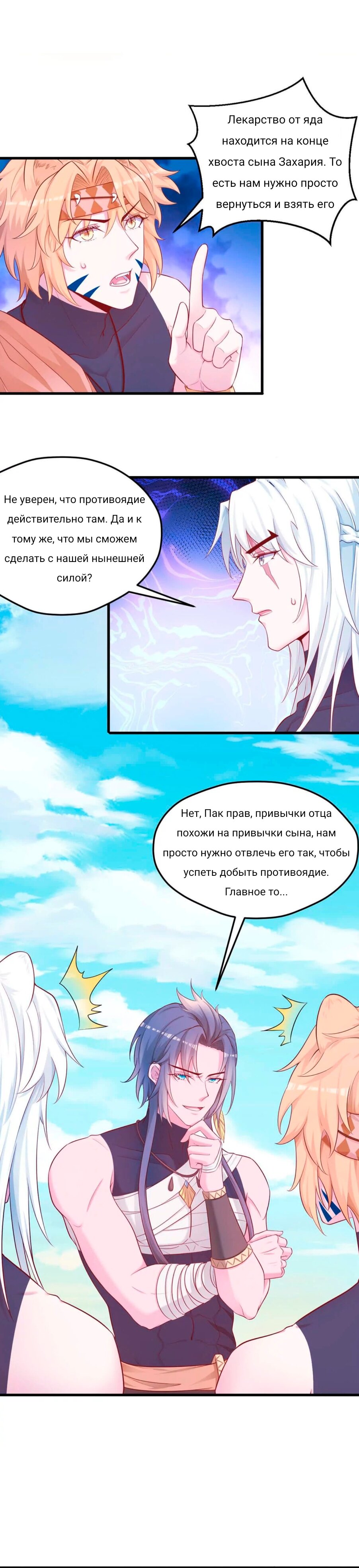 Манга Красавица и звери - Глава 546 Страница 6