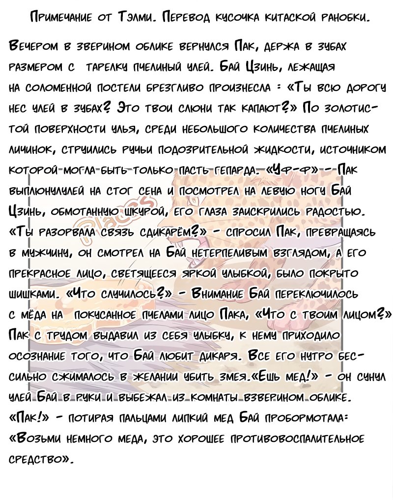 Манга Красавица и звери - Глава 40 Страница 4