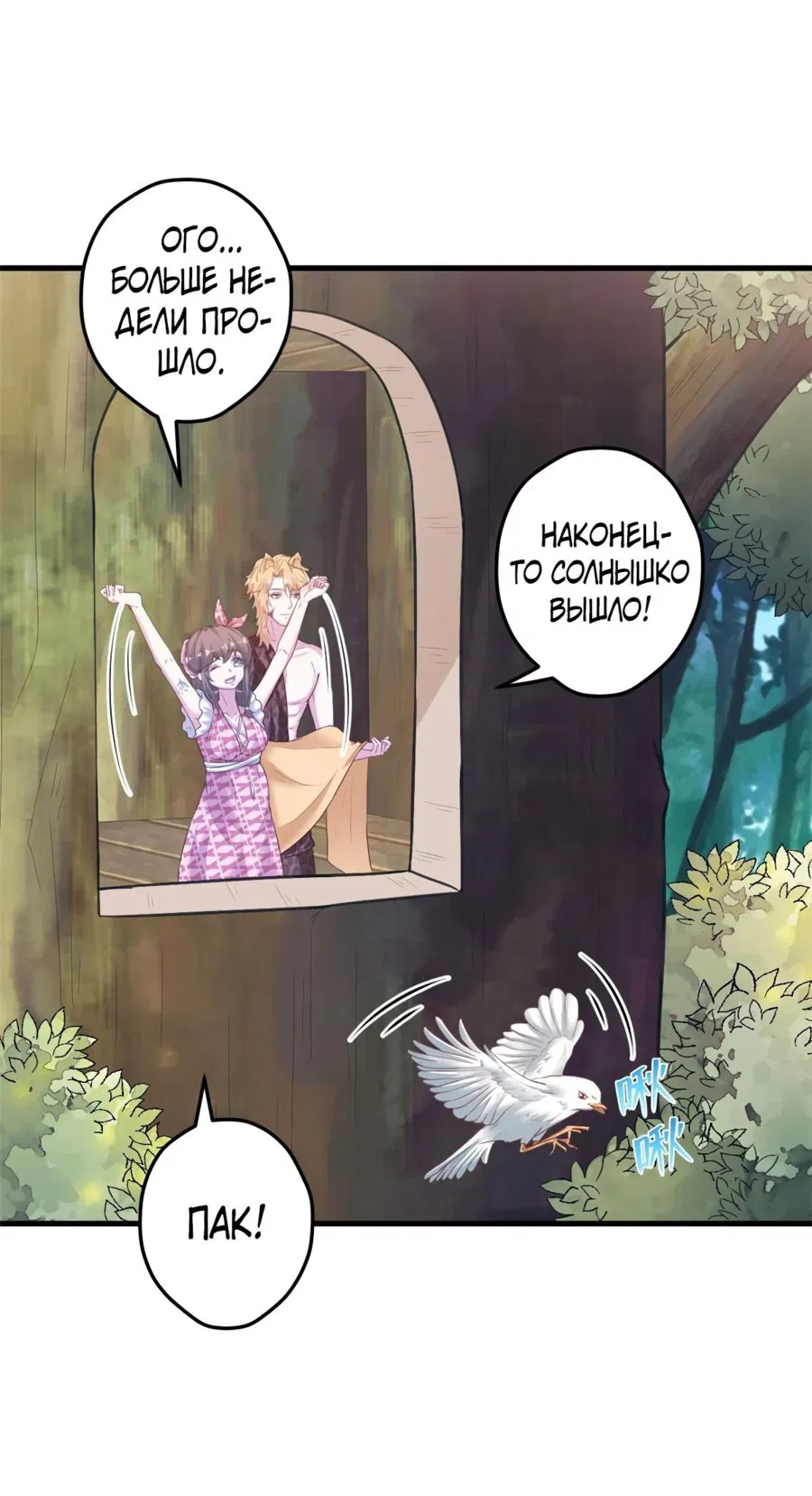 Манга Красавица и звери - Глава 413 Страница 30