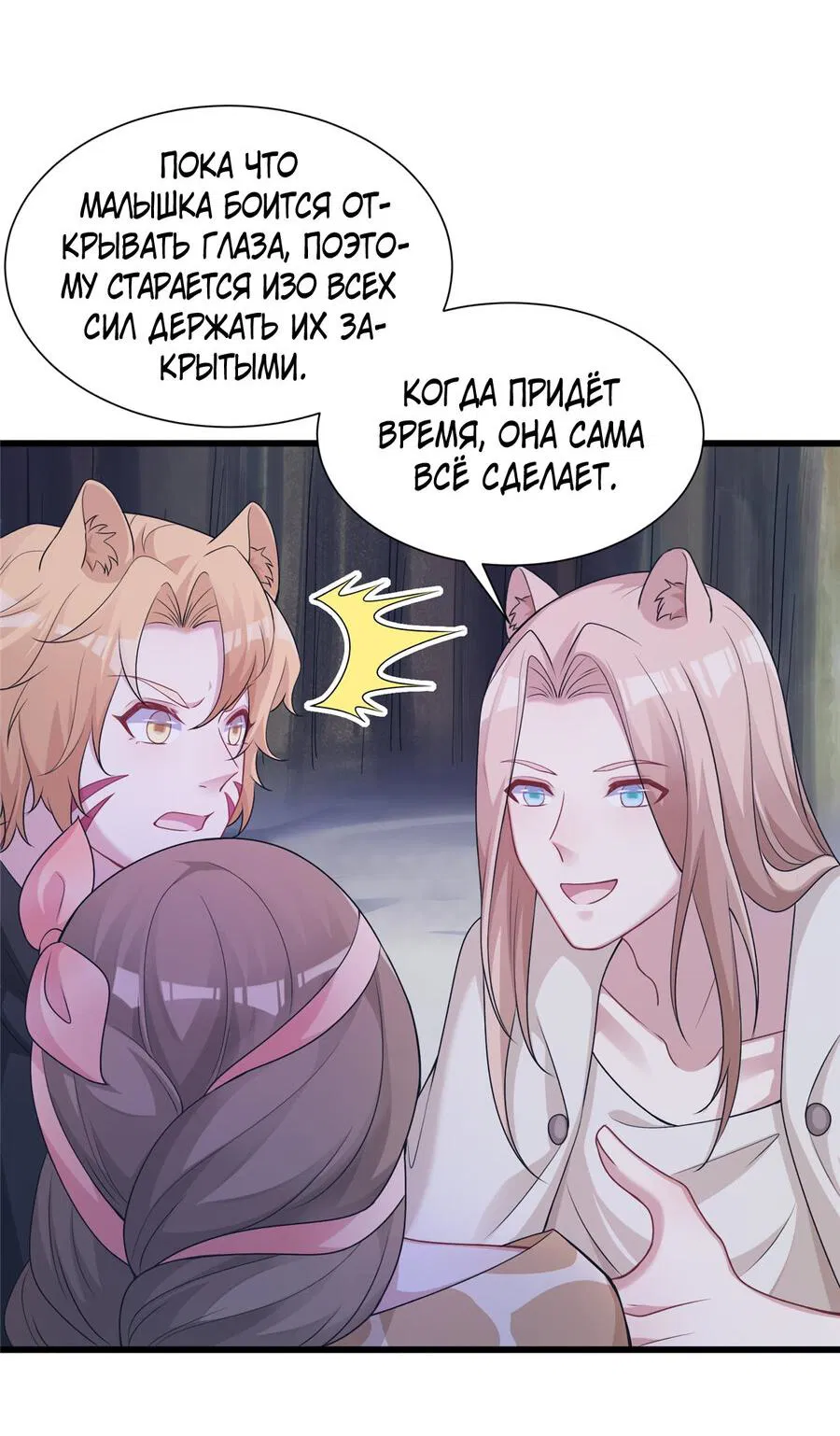 Манга Красавица и звери - Глава 421 Страница 2