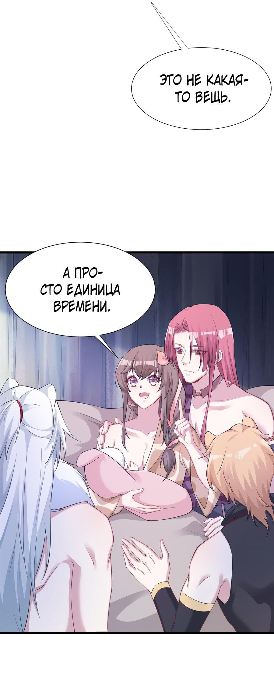 Манга Красавица и звери - Глава 420 Страница 9