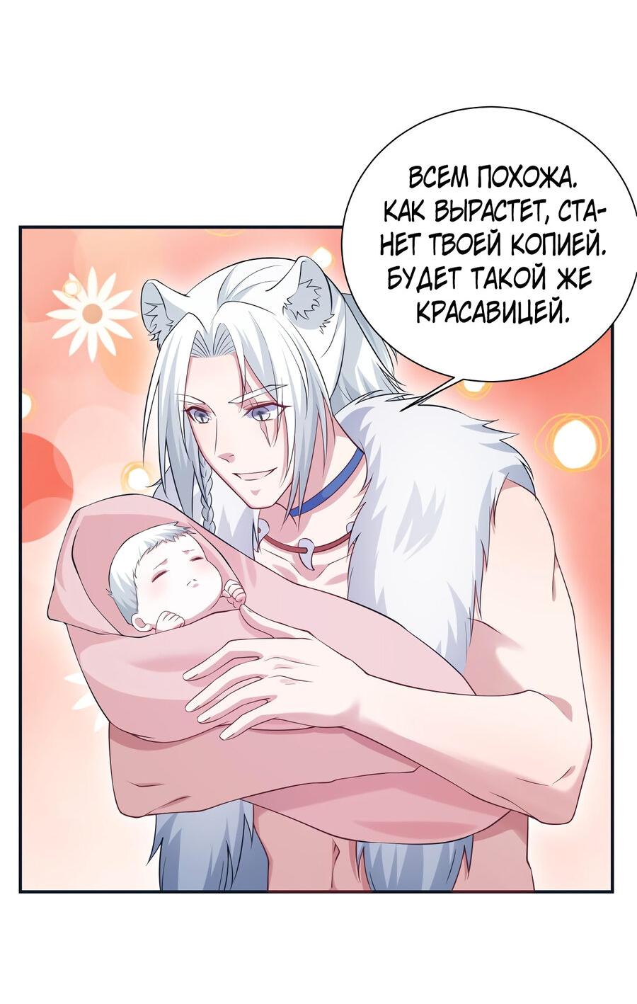 Манга Красавица и звери - Глава 419 Страница 29