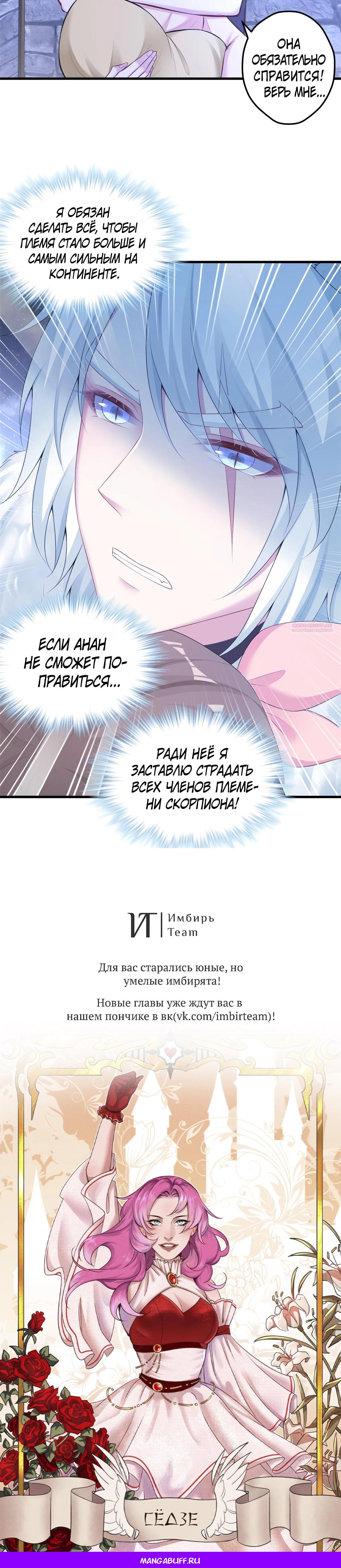 Манга Красавица и звери - Глава 438 Страница 19