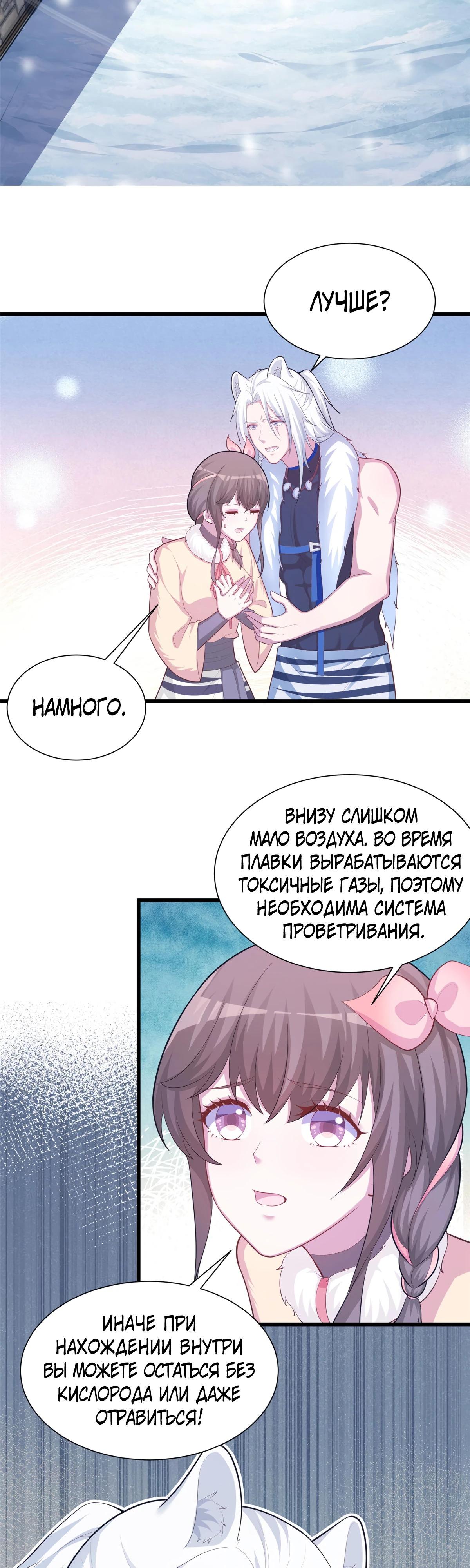 Манга Красавица и звери - Глава 434 Страница 25