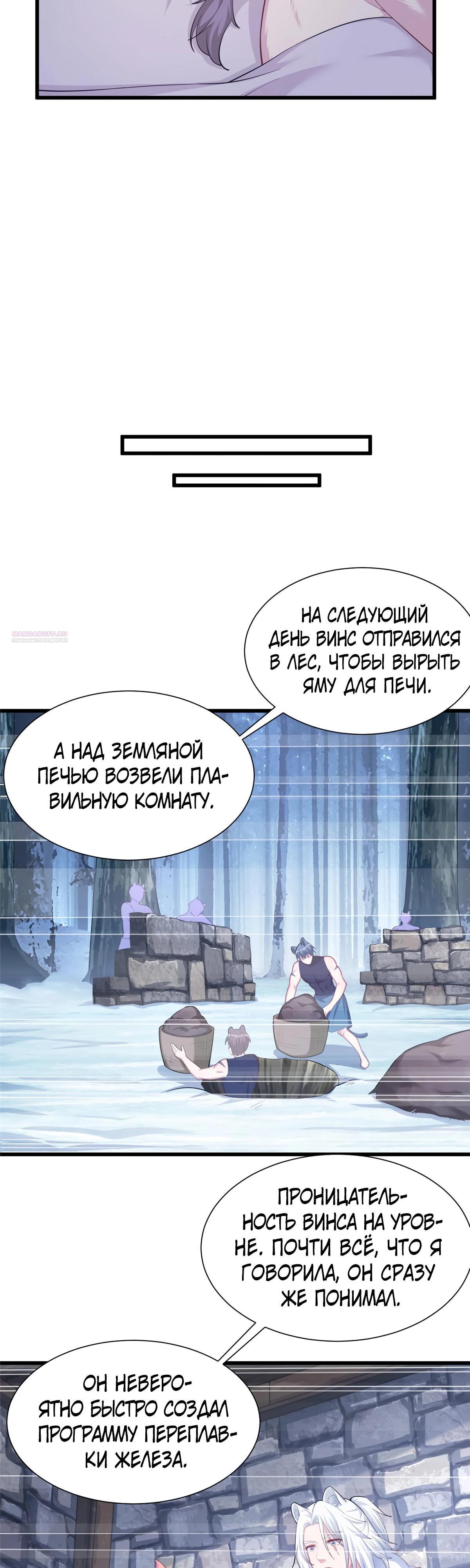 Манга Красавица и звери - Глава 433 Страница 14