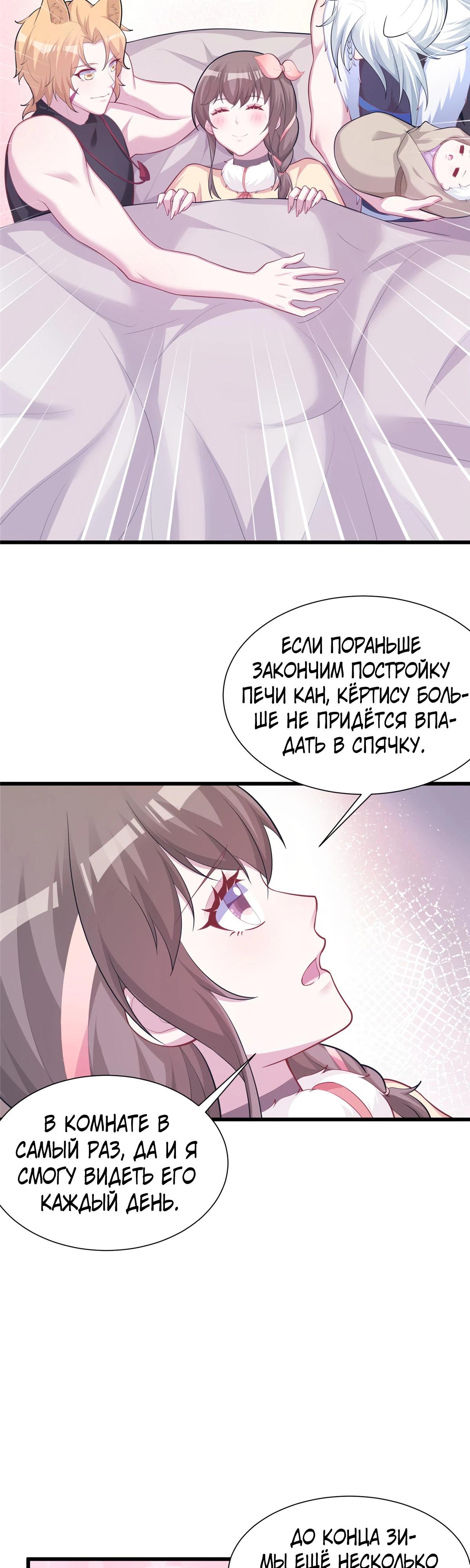 Манга Красавица и звери - Глава 433 Страница 7