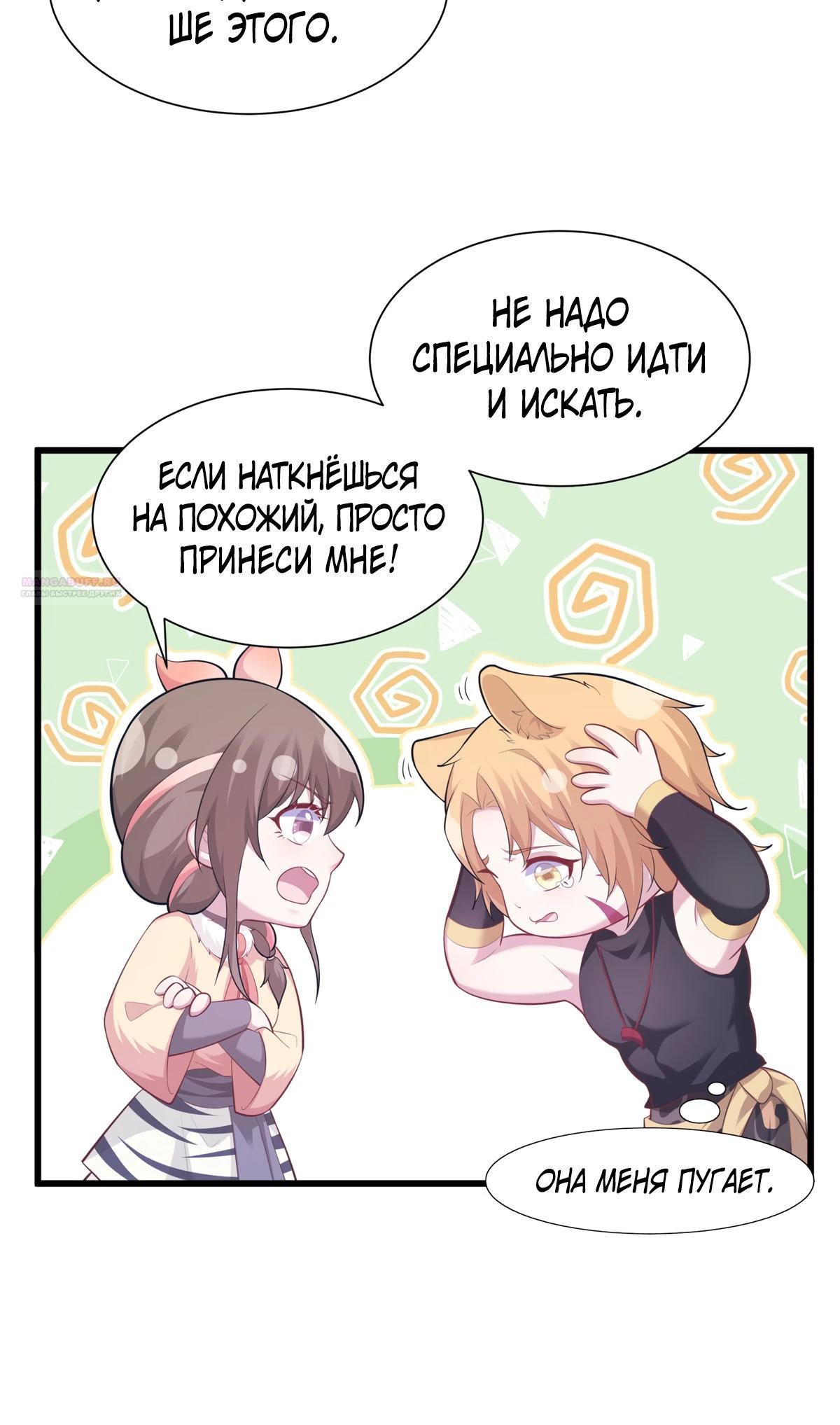 Манга Красавица и звери - Глава 432 Страница 10