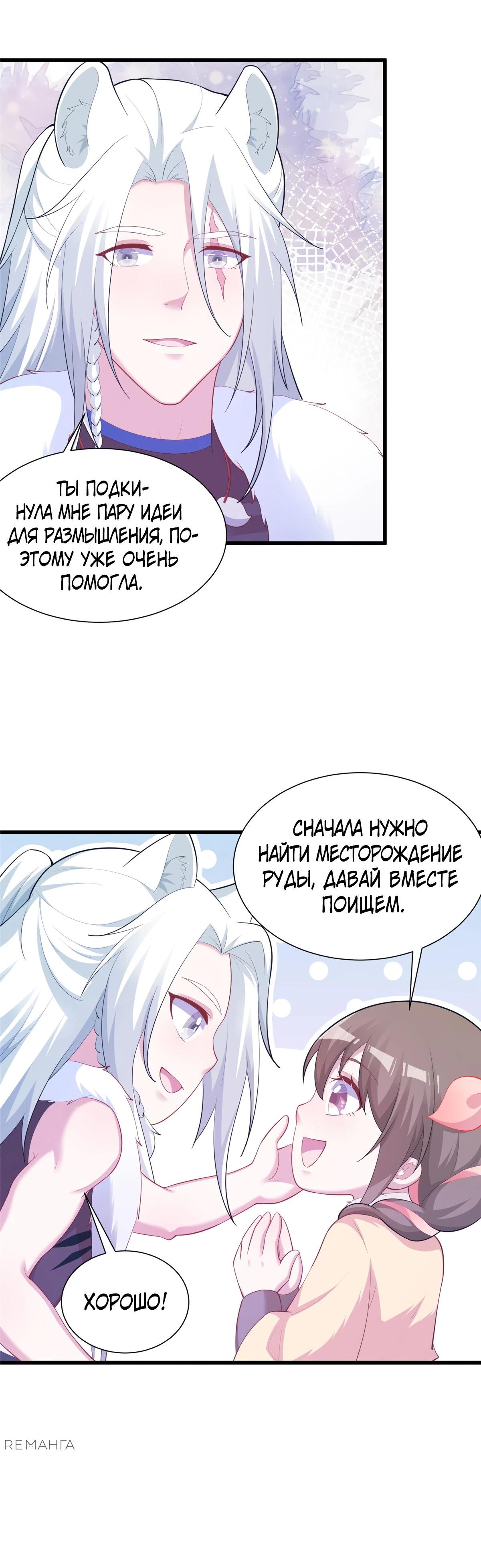 Манга Красавица и звери - Глава 430 Страница 23