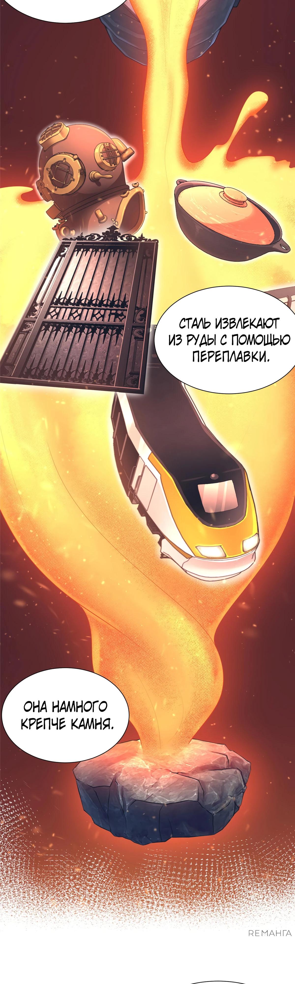 Манга Красавица и звери - Глава 430 Страница 17