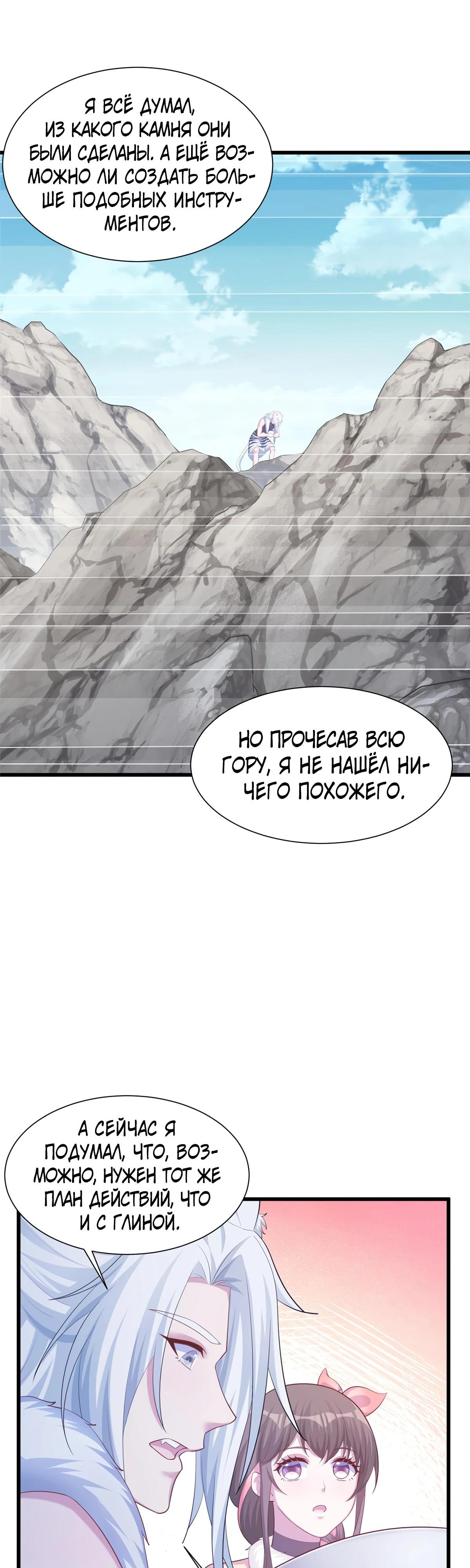 Манга Красавица и звери - Глава 430 Страница 13