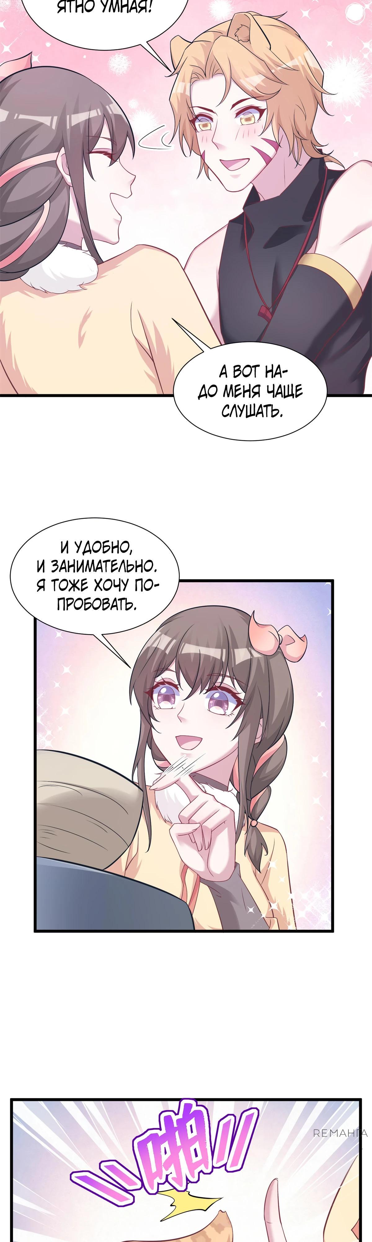 Манга Красавица и звери - Глава 428 Страница 13