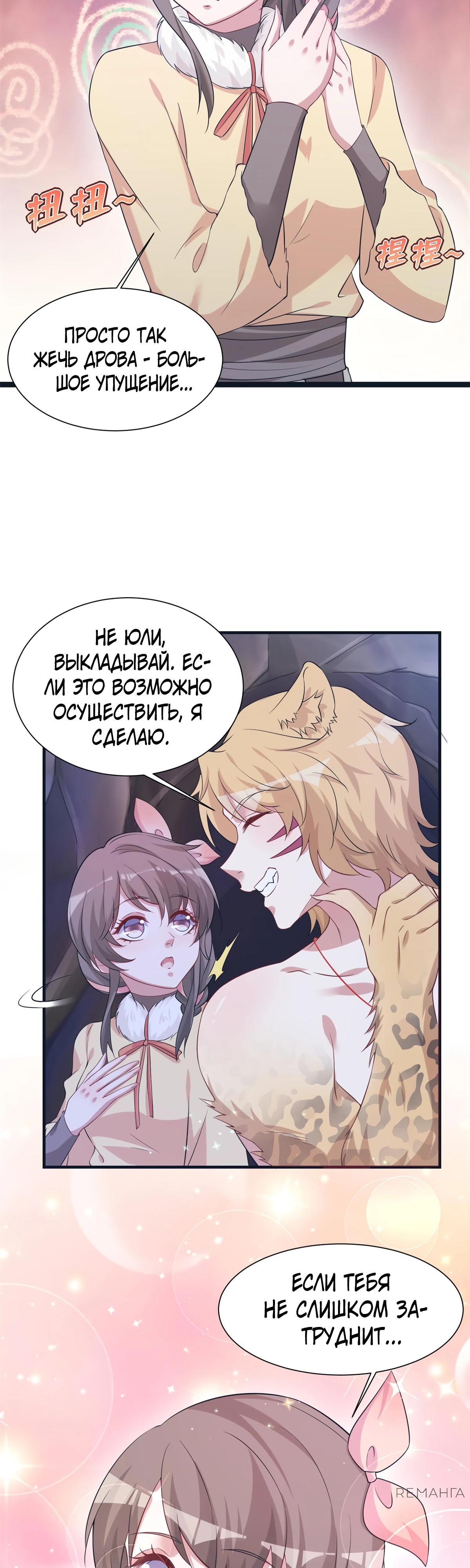 Манга Красавица и звери - Глава 427 Страница 24