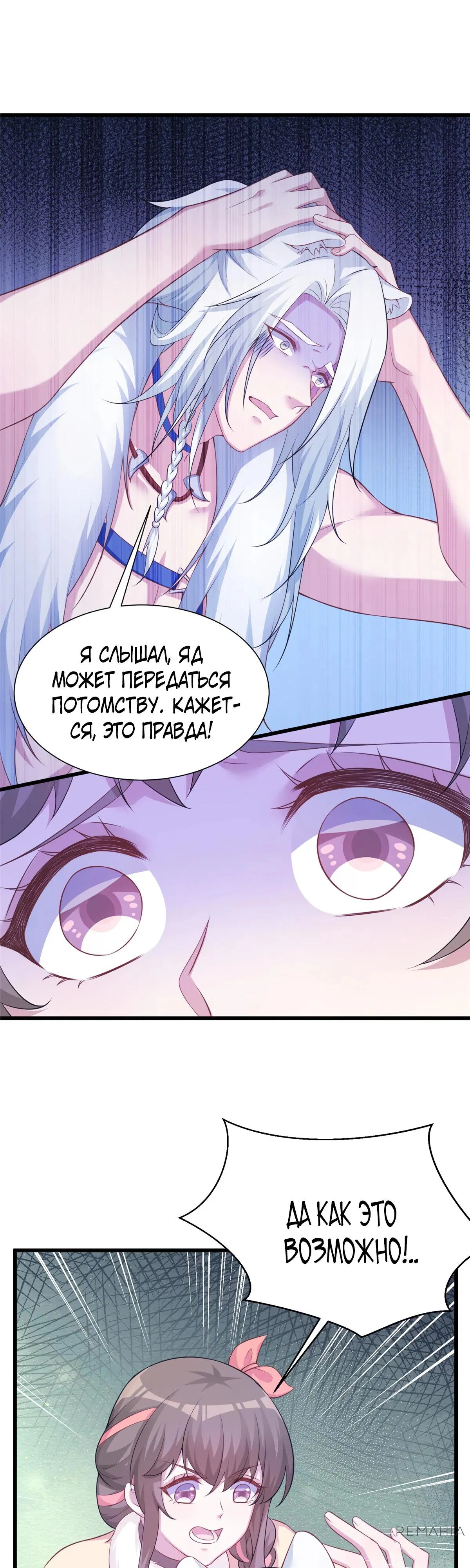 Манга Красавица и звери - Глава 424 Страница 17