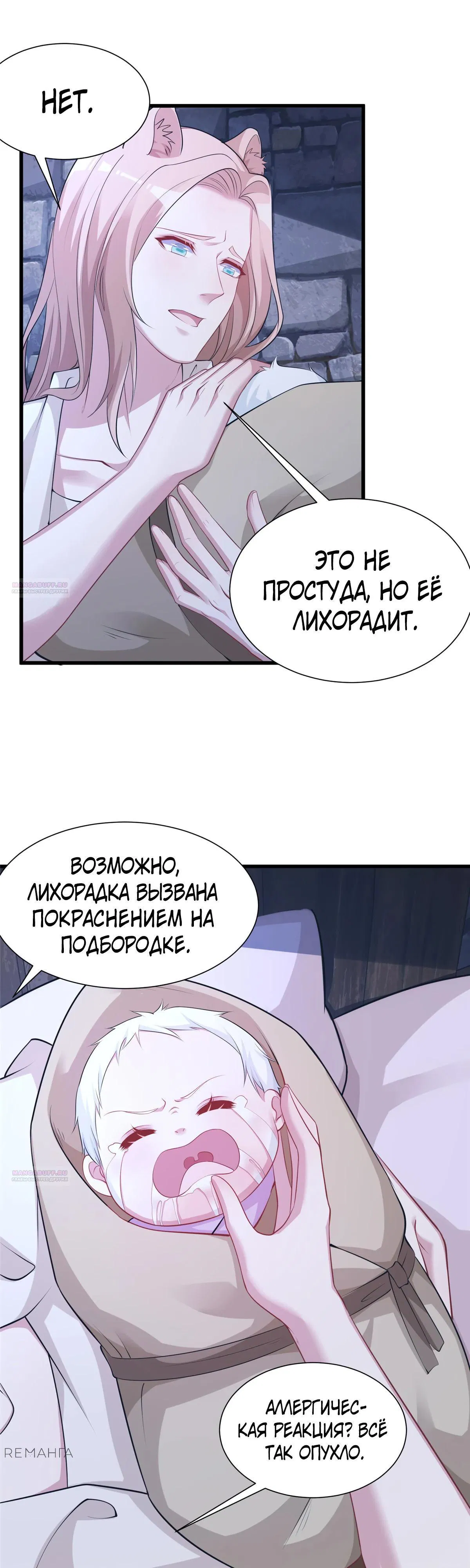 Манга Красавица и звери - Глава 424 Страница 2