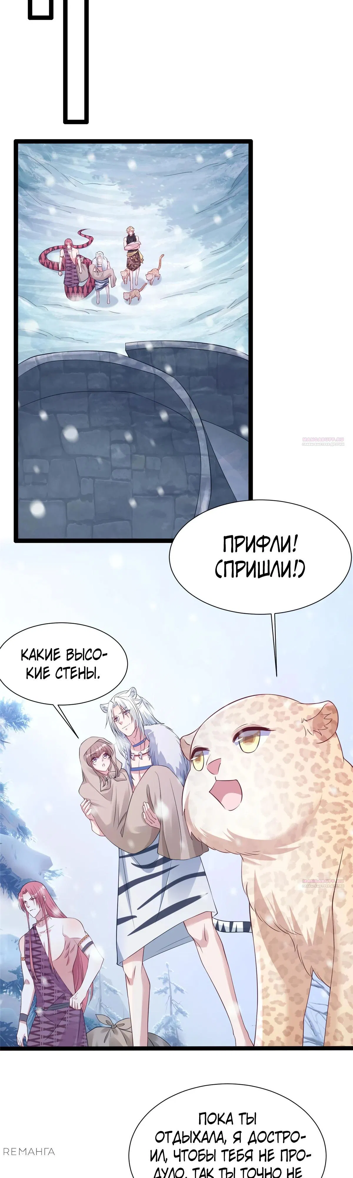 Манга Красавица и звери - Глава 423 Страница 4